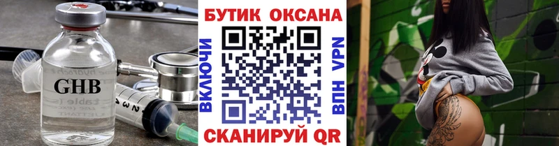 БУТИРАТ оксибутират  Евпатория 
