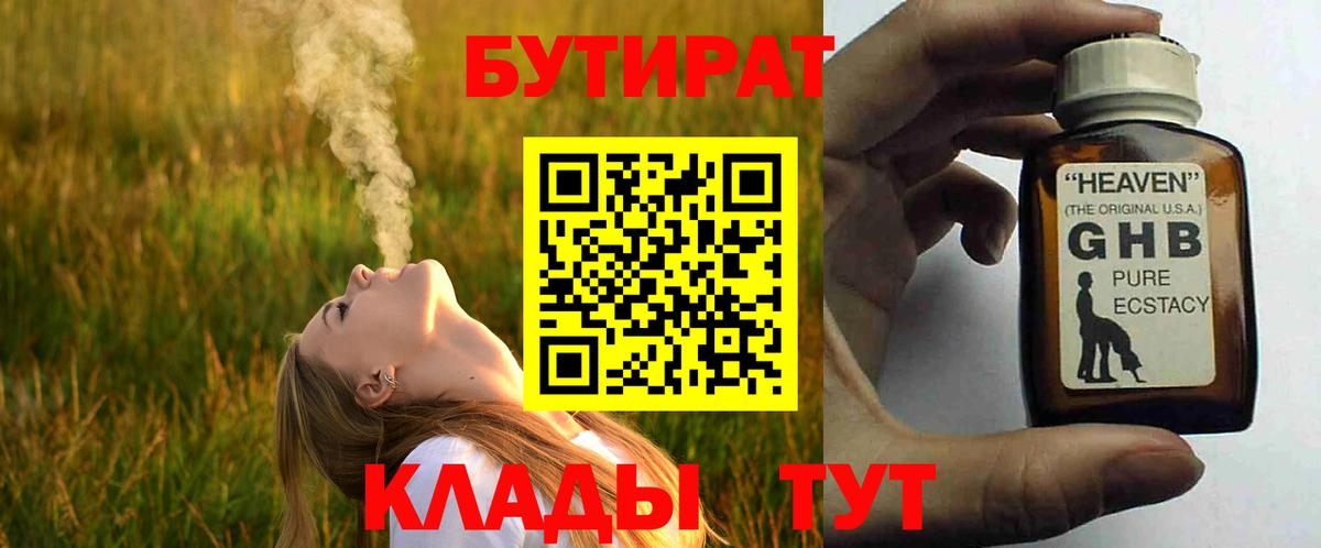 Евпатория  Бутират  Вход с VPN  БУТИРАТ 1.4BDO 