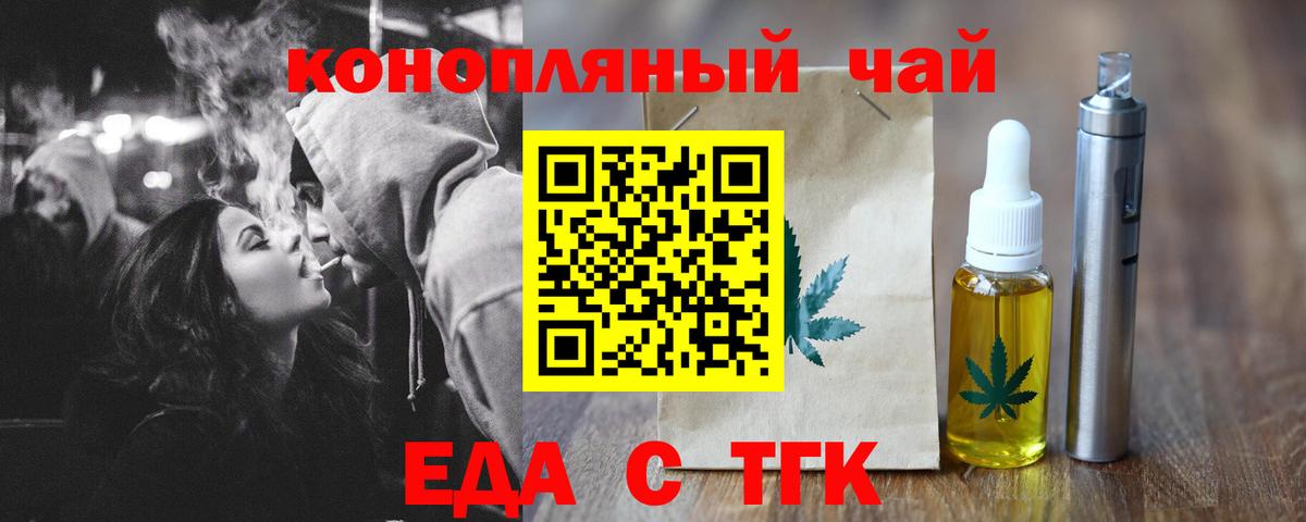 Еда ТГК конопля Евпатория