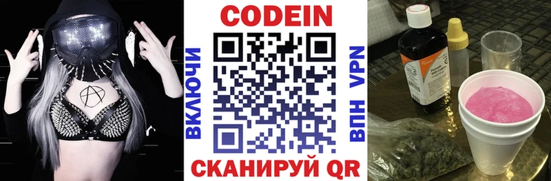 Codein Purple Drank  наркошоп  Евпатория 