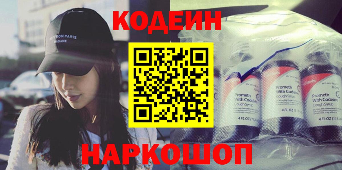 Кодеиновый сироп Lean напиток Lean (лин)  Вход с VPN  Евпатория 
