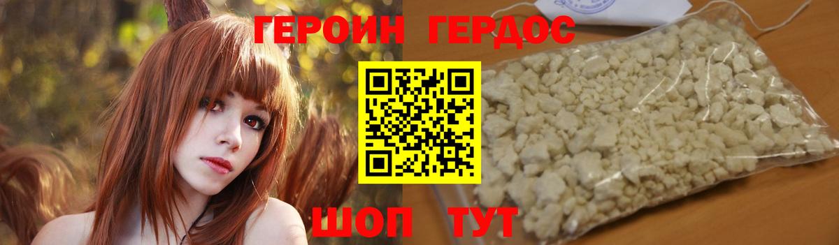 ГЕРОИН герыч Евпатория