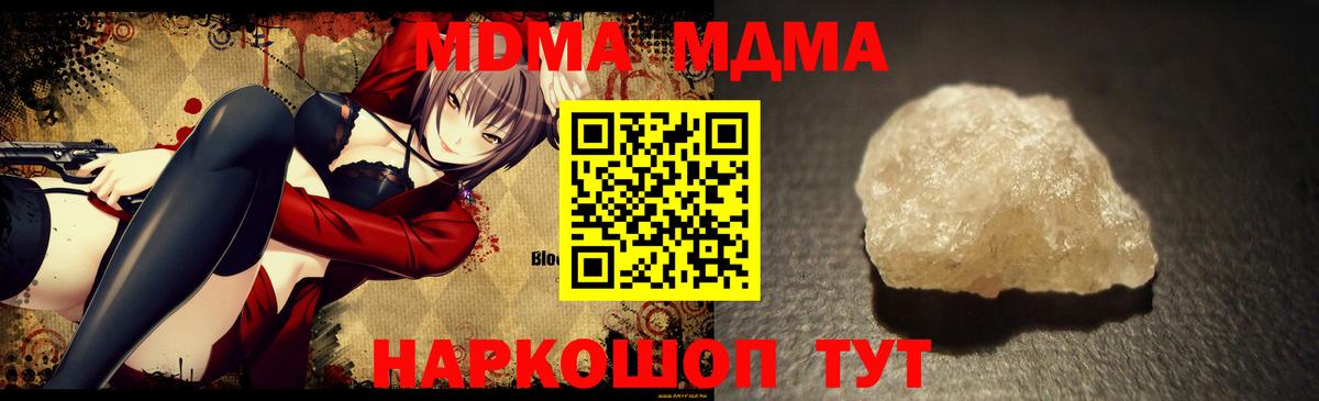 MDMA crystal Евпатория