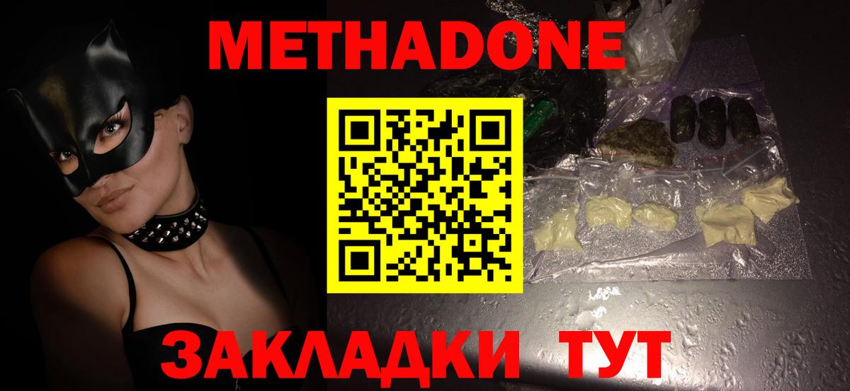 Метадон кристалл  Вход с VPN  Евпатория  МЕТАДОН кристалл 