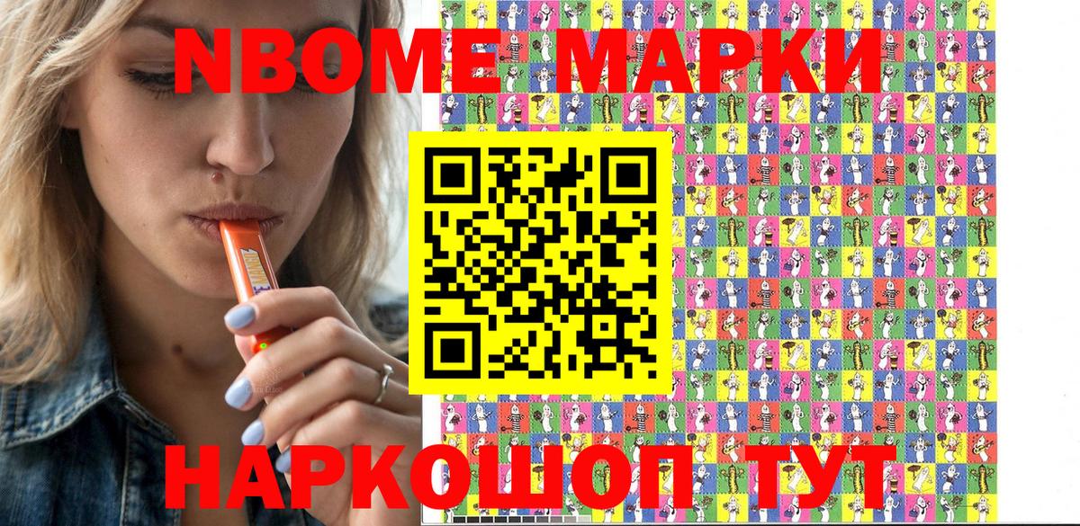 Марки 25I-NBOMe 1,8мг Евпатория