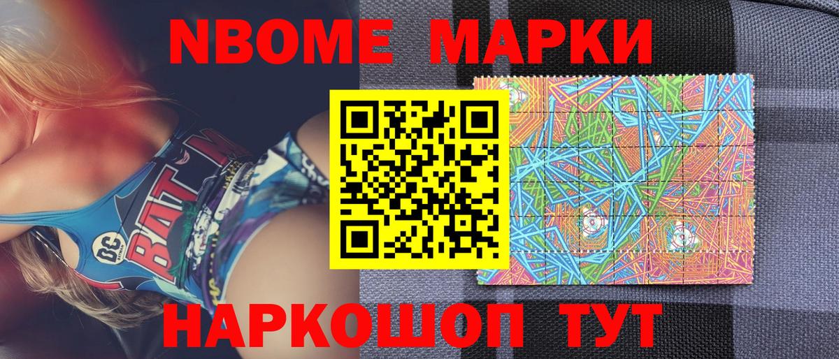 Марки N-bome 1,8мг  Вход с VPN  Марки N-bome 1,8мг  Марки N-bome  магазин продажи наркотиков  Евпатория 